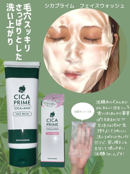 CICAPRIME フェイスウォッシュ/CICAPRIME/洗顔フォームを使ったクチコミ(2枚目)