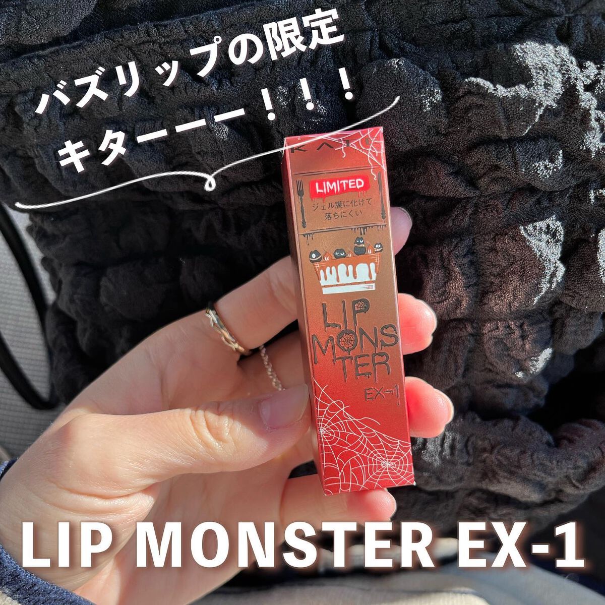 ケイト リップモンスター/KATE/口紅を使ったクチコミ（1枚目）