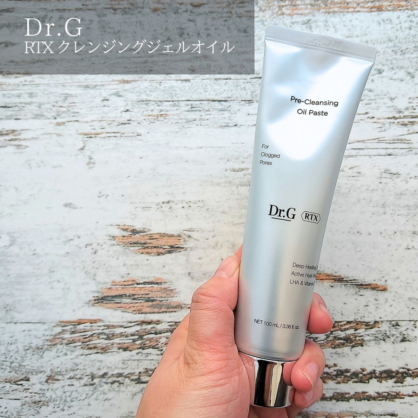 RTXフリークレンジングオイルペースト/Dr.G/オイルクレンジングを使ったクチコミ(1枚目)