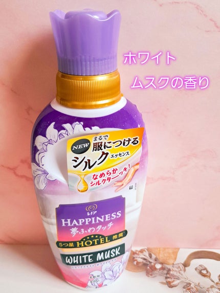 レノアハピネス ホテルセレクト 夢ふわタッチ/レノア/柔軟剤を使ったクチコミ(1枚目)