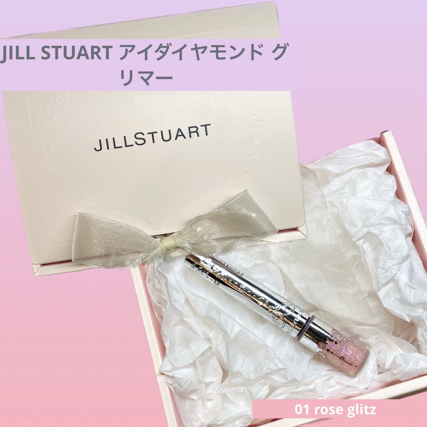 ジルスチュアート アイダイヤモンド グリマー/JILL STUART/グリッターを使ったクチコミ(1枚目)