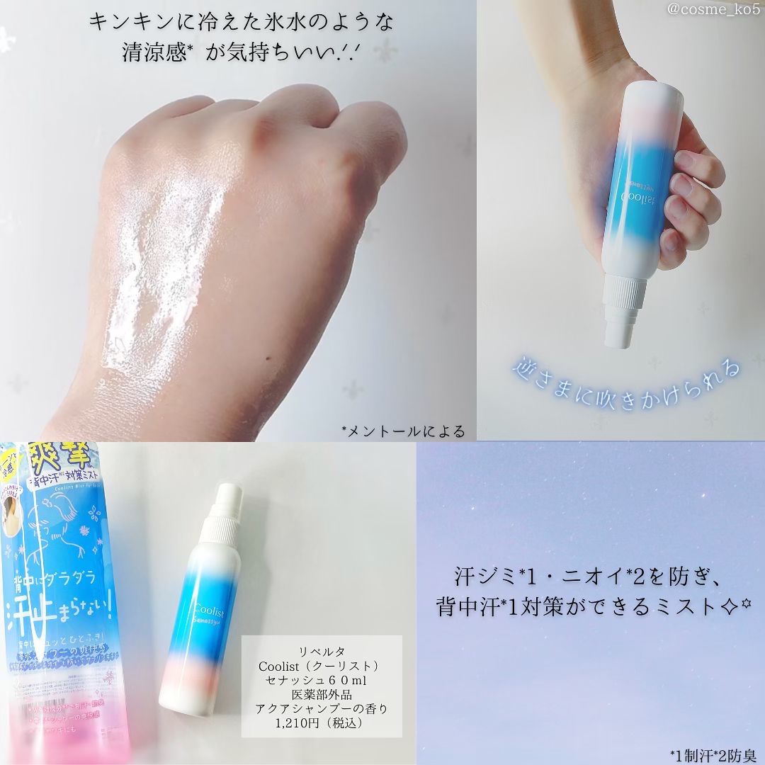 クーリスト セナッシュ アクアシャンプー/Coolist/デオドラント・制汗剤を使ったクチコミ（2枚目）
