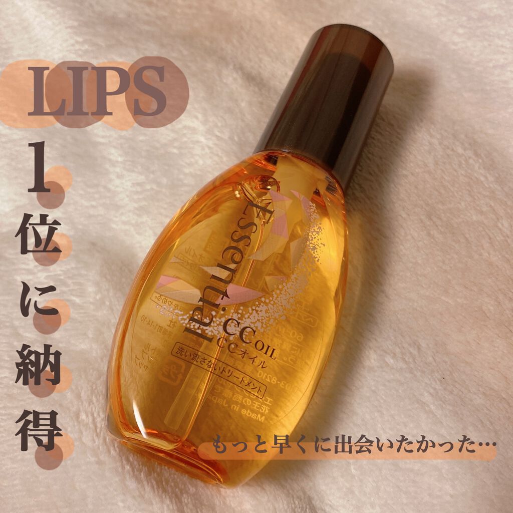 CCオイル/エッセンシャル/ヘアオイルを使ったクチコミ（1枚目）