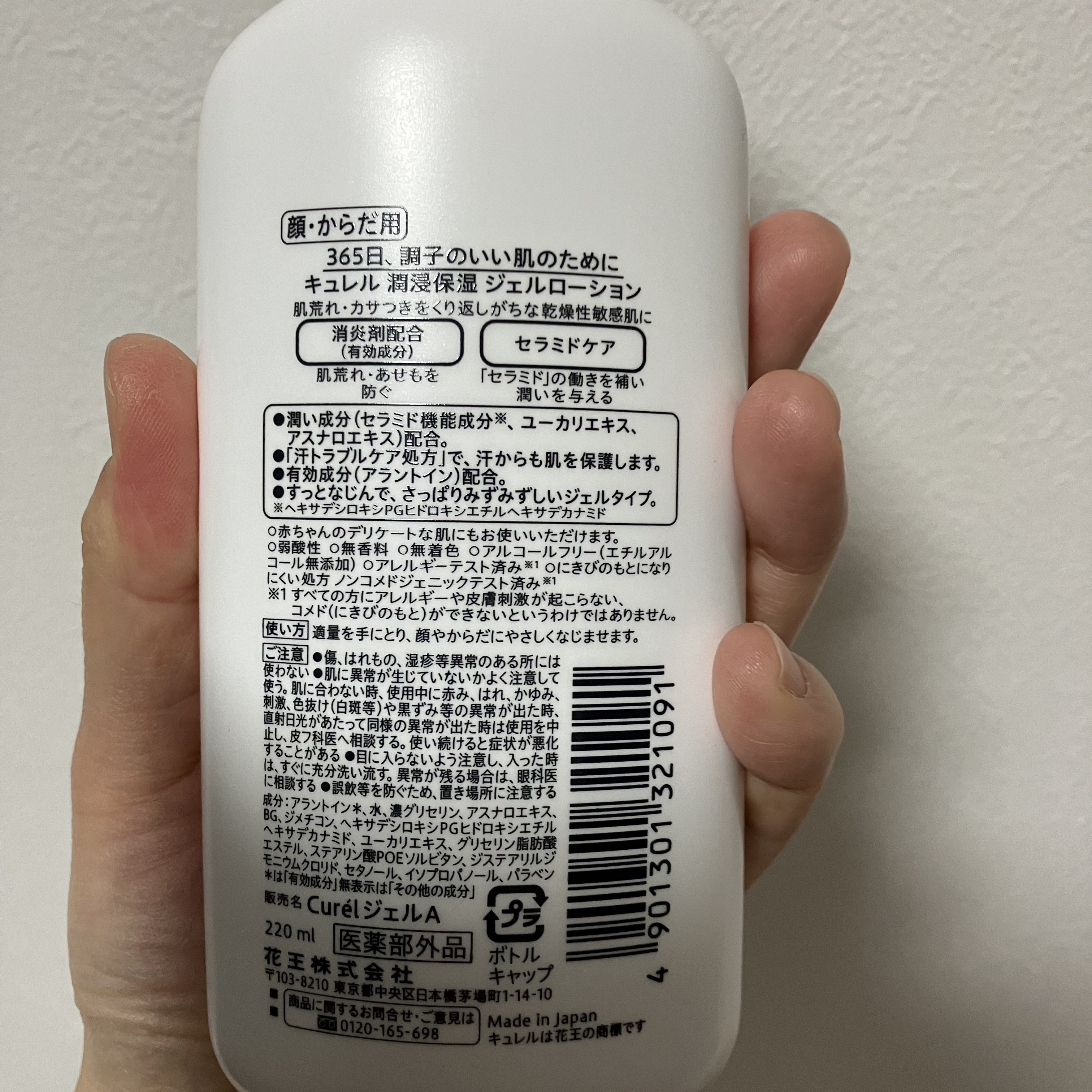 ジェルローション/キュレル/化粧水を使ったクチコミ（2枚目）