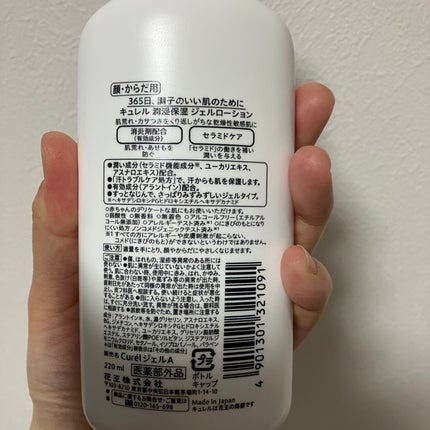 ジェルローション/キュレル/化粧水を使ったクチコミ(2枚目)