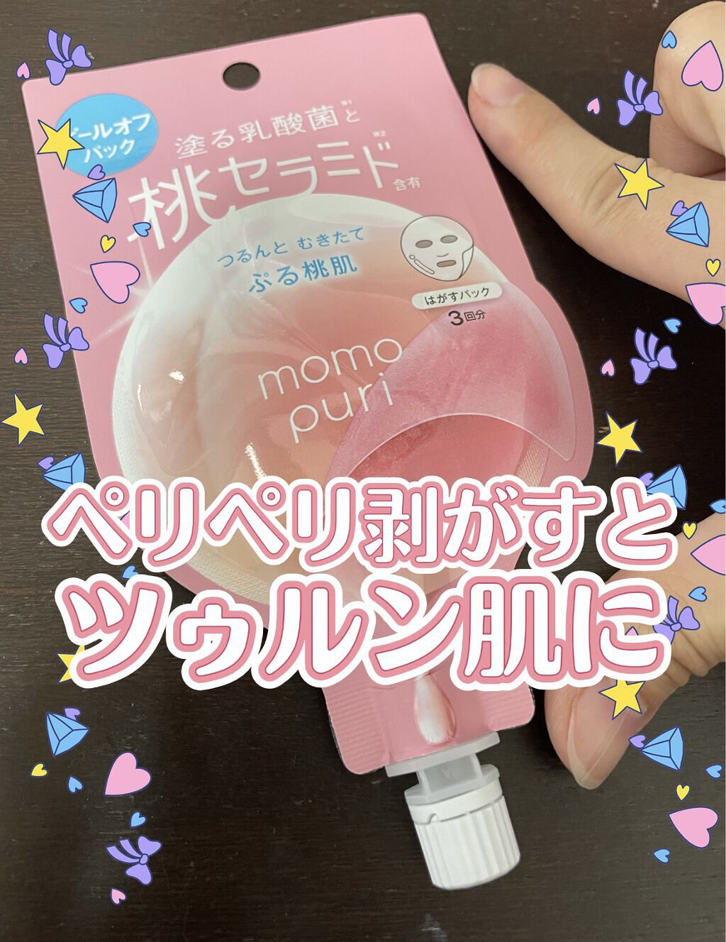 ももぷり フレッシュピールオフパック/ももぷり/ピーリングを使ったクチコミ（1枚目）