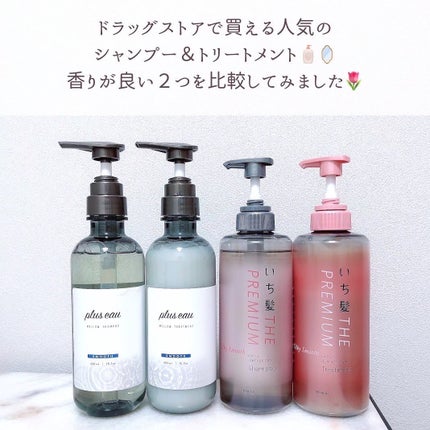 メロウシャンプー/メロウトリートメント/plus eau/市販シャンプーを使ったクチコミ(2枚目)