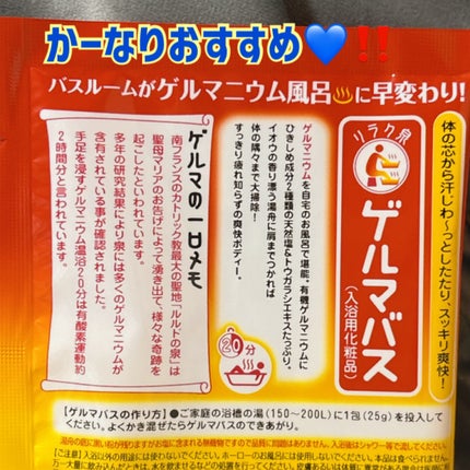 ゲルマバス/リラク泉/無機塩系入浴剤を使ったクチコミ(3枚目)