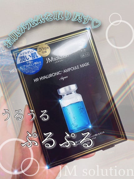 H9 ヒアルロニック アンプルマスク/JMsolution/シートマスク・パックを使ったクチコミ(1枚目)