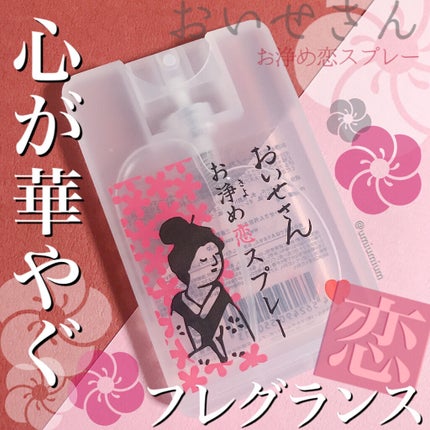 お浄め恋スプレー/おいせさん/香水(レディース)を使ったクチコミ(1枚目)