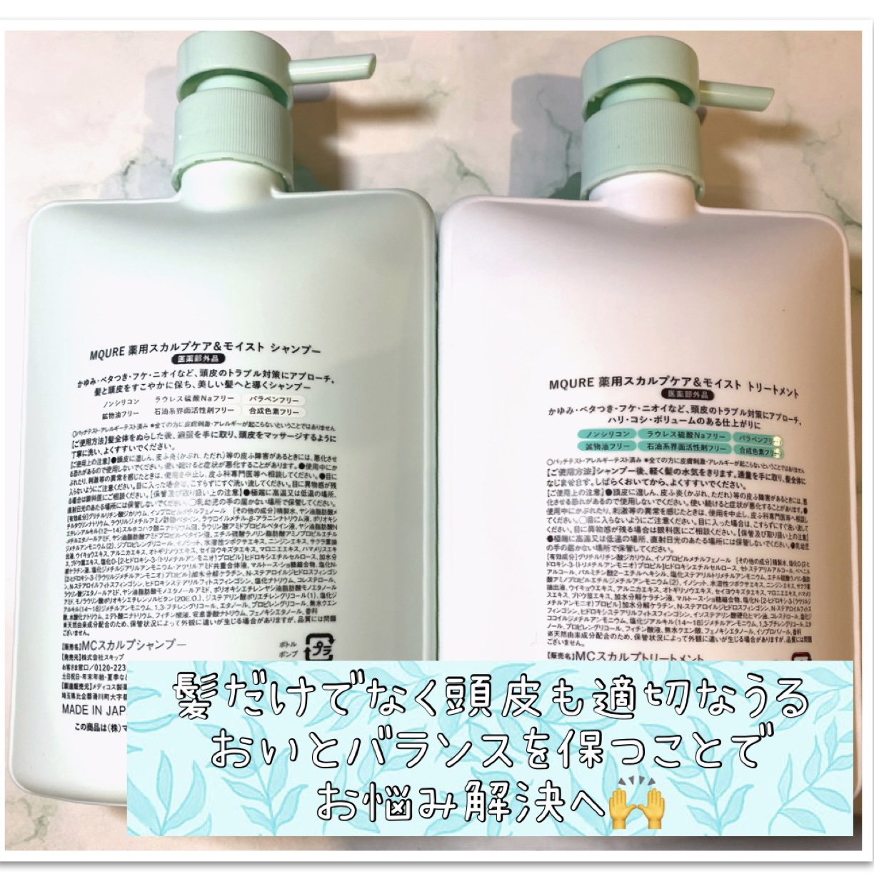 Scalp Care&Moist 薬用シャンプー/薬用トリートメント/MQURE/市販シャンプーを使ったクチコミ（2枚目）