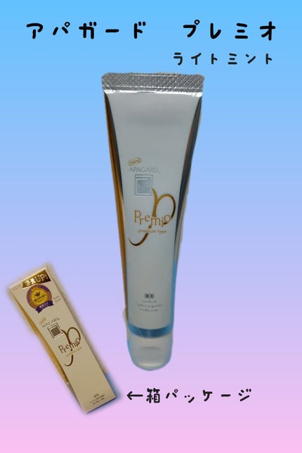アパガードプレミオ/アパガード/歯磨き粉を使ったクチコミ(1枚目)