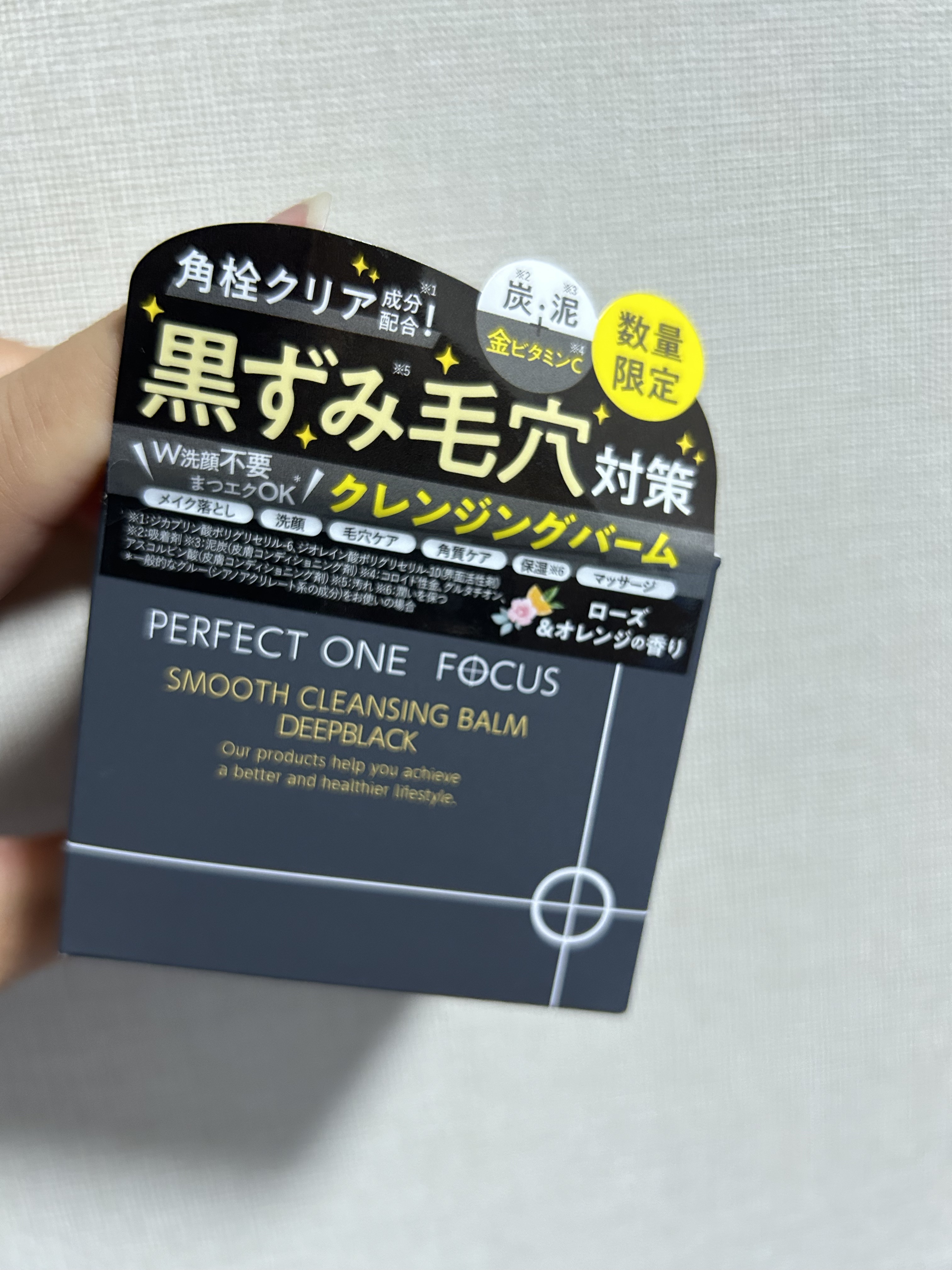 パーフェクトワンフォーカス スムースクレンジングバーム ディープブラック/PERFECT ONE  FOCUS/クレンジングバームを使ったクチコミ（1枚目）