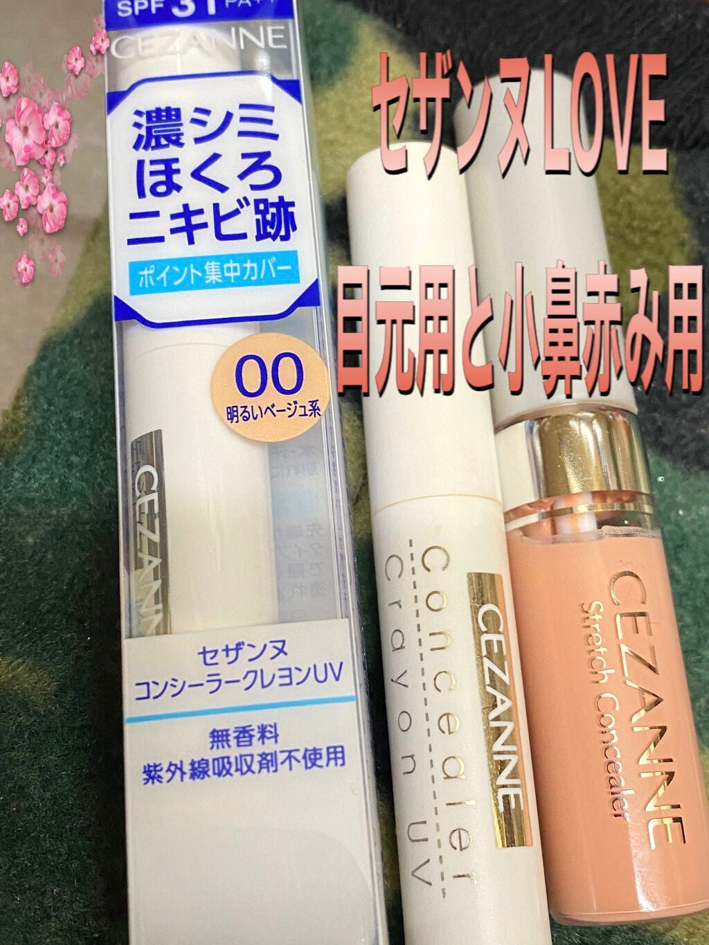 コンシーラークレヨンUV/CEZANNE/ペンシルコンシーラーを使ったクチコミ(2枚目)