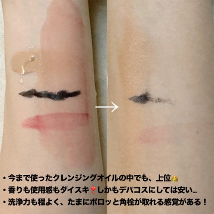 スキンクリア クレンズ オイル <アロマタイプ>/アテニア/オイルクレンジングを使ったクチコミ(4枚目)