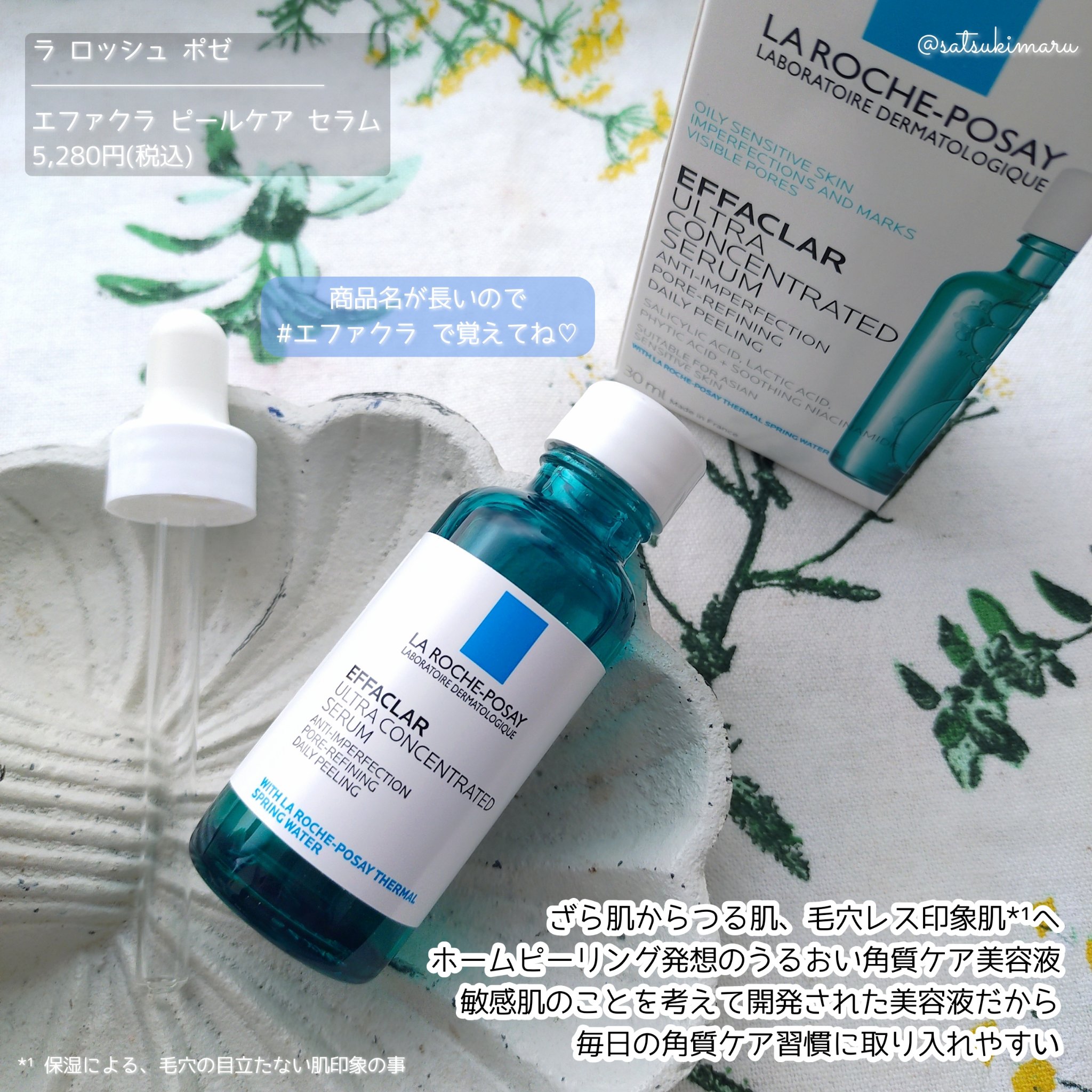 エファクラ ピールケア セラム/ラ ロッシュ ポゼ/美容液を使ったクチコミ（2枚目）
