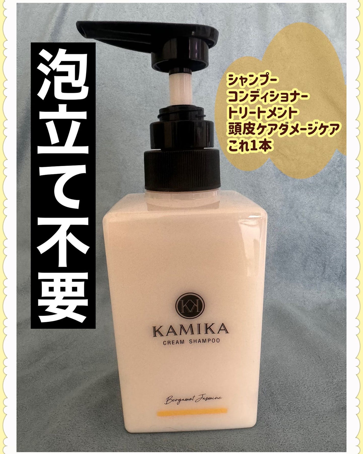 KAMIKA ベルガモットジャスミンの香り/KAMIKA/サロンシャンプーを使ったクチコミ(1枚目)