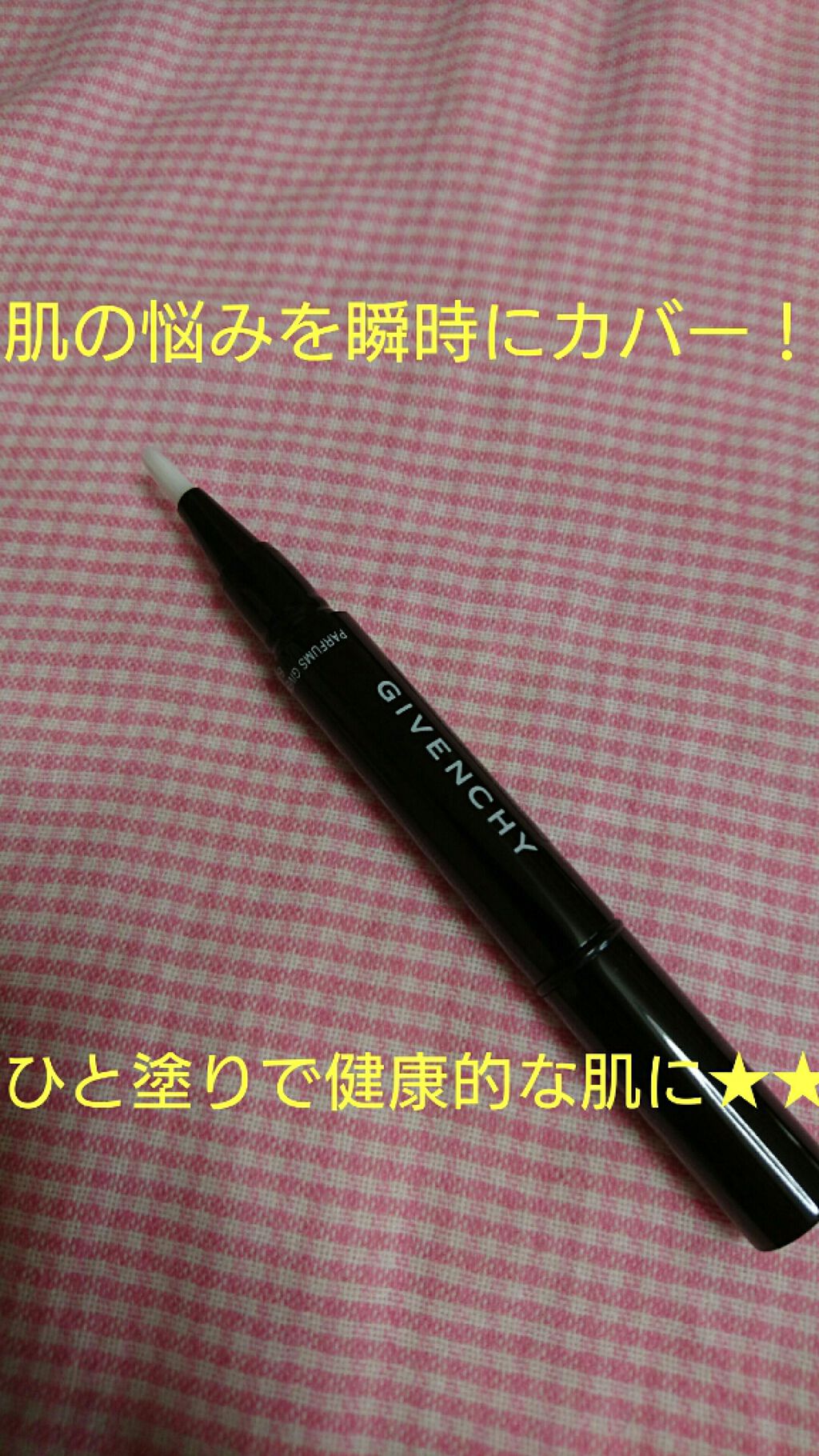 ミスター・コレクティング・ペン/GIVENCHY/リキッドコンシーラーを使ったクチコミ（1枚目）
