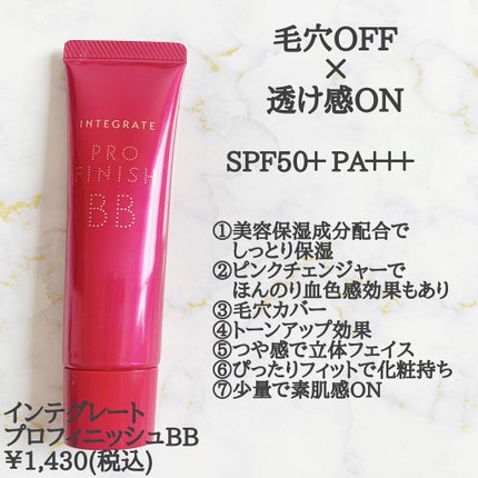 プロフィニッシュ BB/インテグレート/BBクリームを使ったクチコミ(2枚目)
