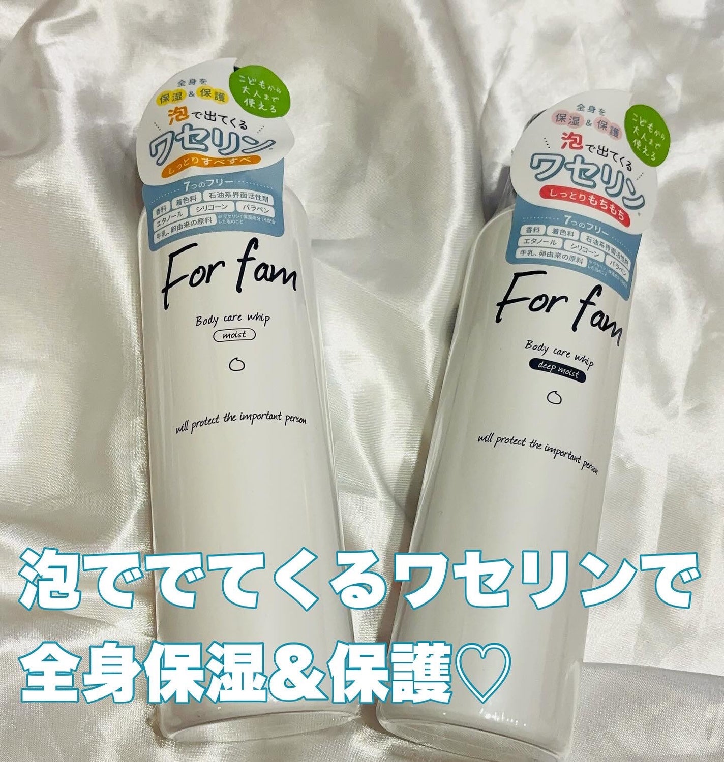 フォーファム 全身保湿ケアホイップ モイスト/For fam/ボディクリームを使ったクチコミ(1枚目)