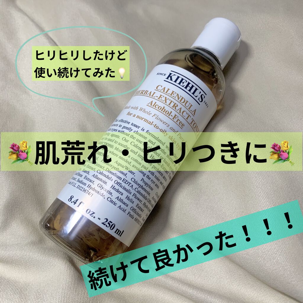 キールズ ハーバル トナー CL アルコールフリー/Kiehl's/化粧水を使ったクチコミ（1枚目）