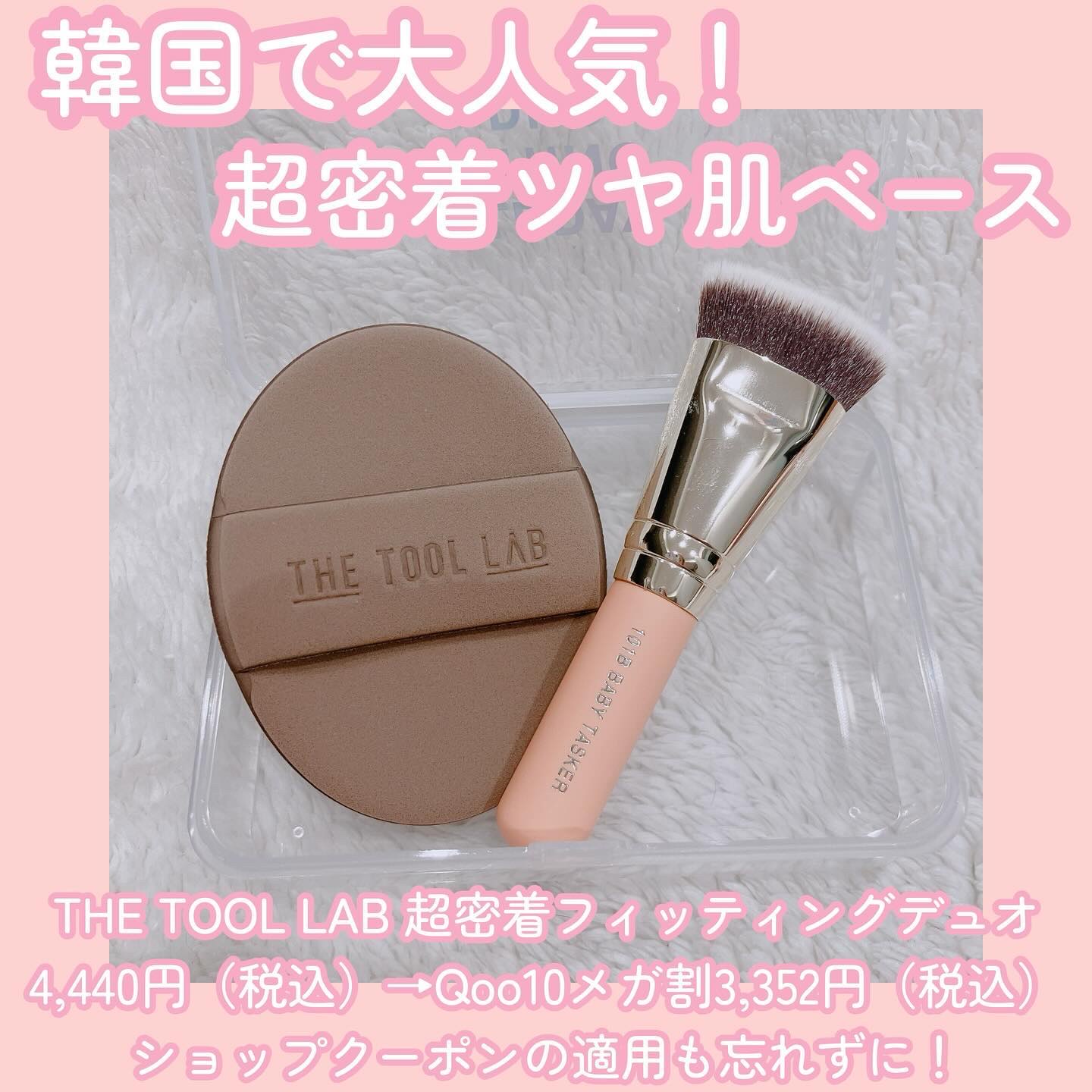 超密着カバーデュオ/THE TOOL LAB/メイクアップキットを使ったクチコミ（1枚目）