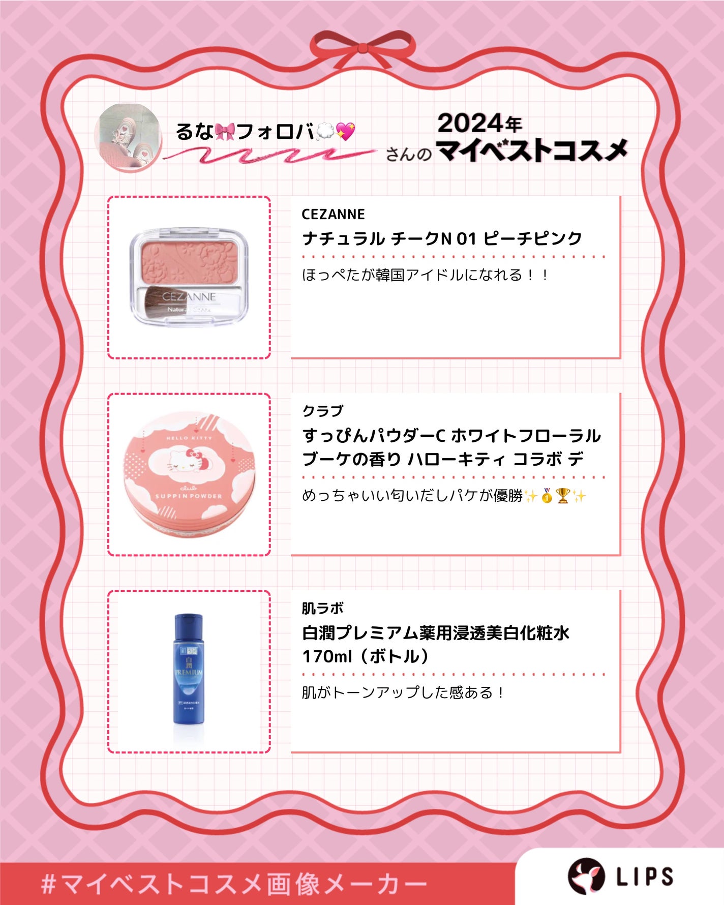 ãããðãã©ããâšð on LIPS ããã¹ã³ã¹ïŒïŒé 匵ã£ãŠå³éžãã..ãïŒ2æç®ïŒ