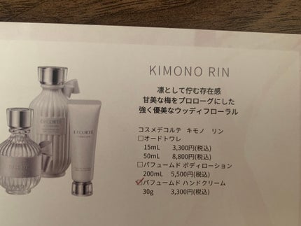 キモノ リン パフュームド ハンドクリーム /DECORTÉ/ハンドクリームを使ったクチコミ(2枚目)