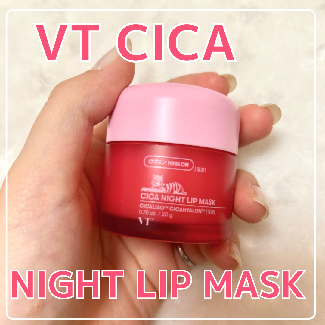 CICA ナイトリップマスク/VT/リップマスクを使ったクチコミ（1枚目）