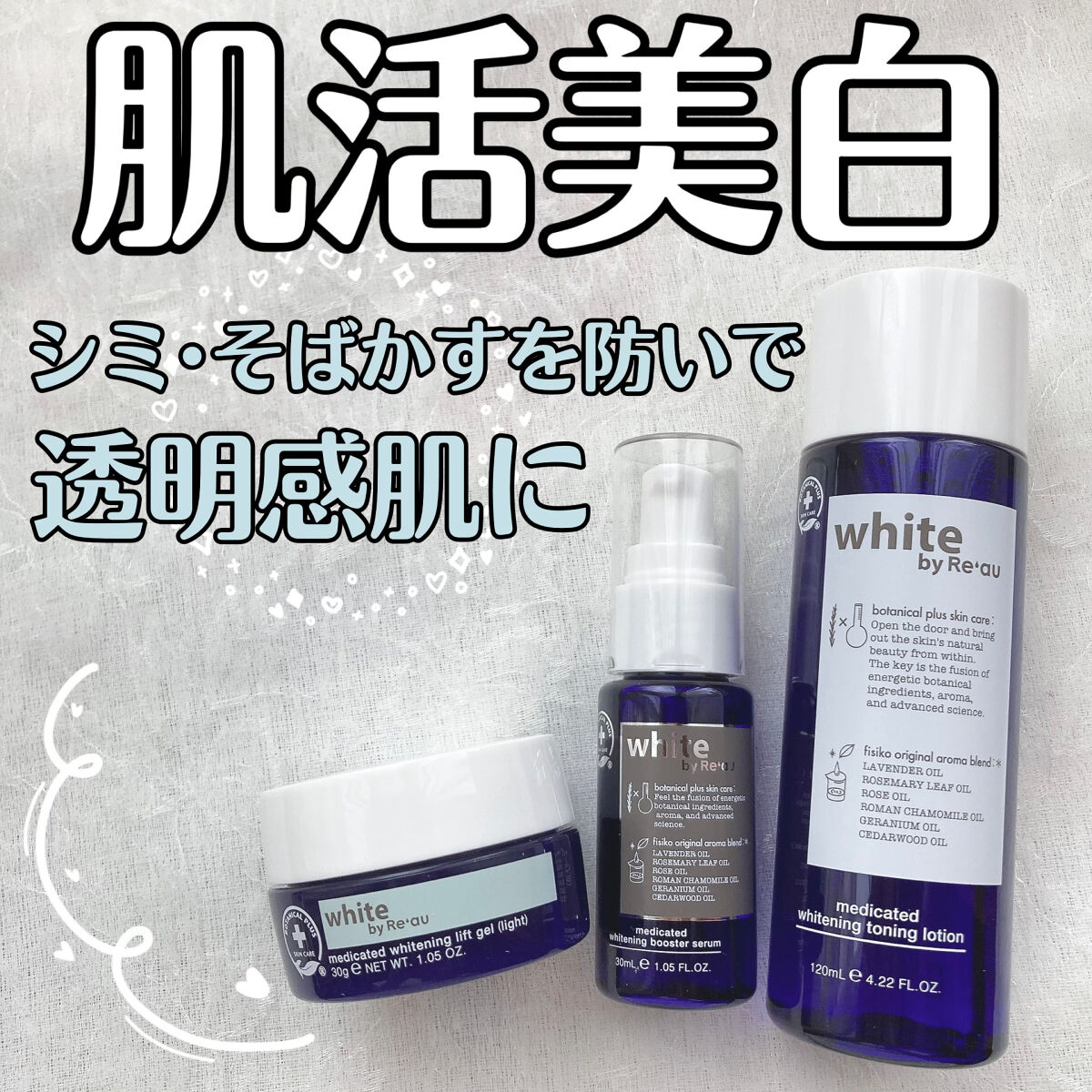 white by Re'au 薬用ホワイトニング リフトジェル（さっぱり）/botanical plus /フェイスクリームを使ったクチコミ（1枚目）