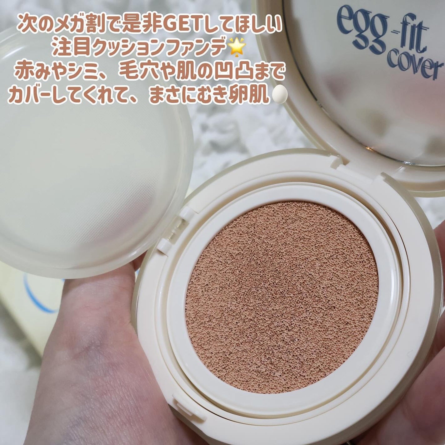 フィー クッションエッグフィットカバー/fwee/クッションファンデーションを使ったクチコミ(2枚目)