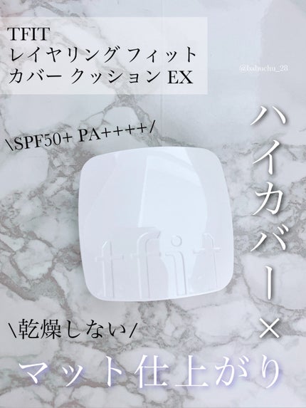レイヤリングフィットカバークッションEX/TFIT/クッションファンデーションを使ったクチコミ(1枚目)