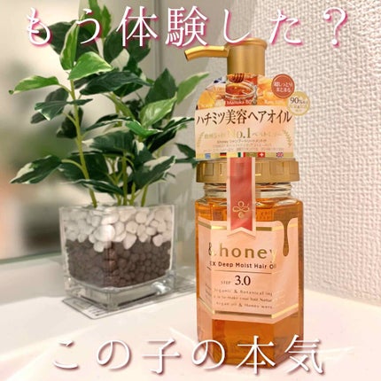 EXディープモイスト ヘアオイル3.0/&honey/ヘアオイルを使ったクチコミ(1枚目)