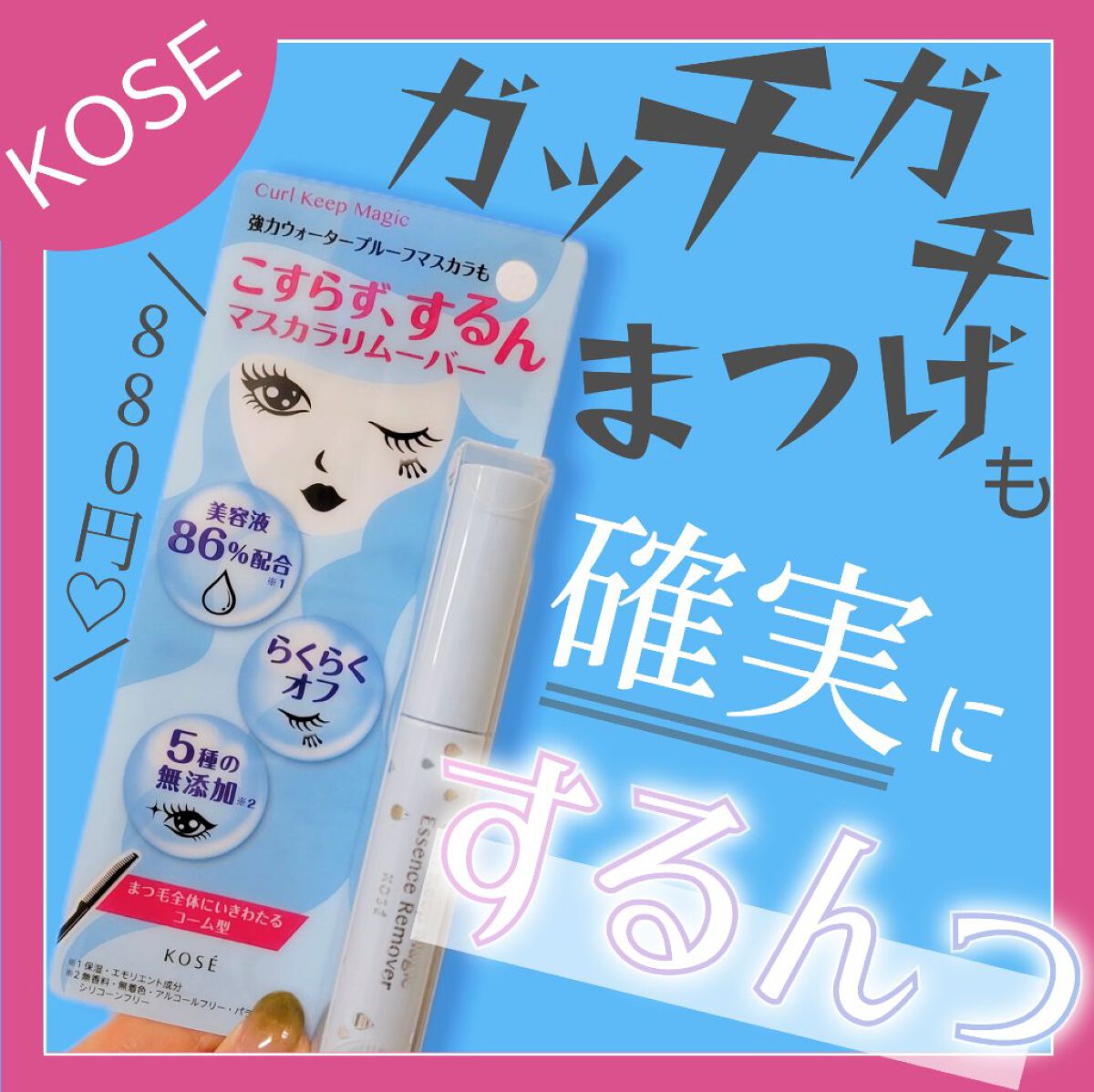 カールキープマジック エッセンスリムーバー/コーセーコスメニエンス/マスカラ下地を使ったクチコミ（1枚目）