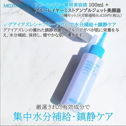 ブルーレイヤーダブルウォータークリーム/MEDITHERAPY/フェイスクリームを使ったクチコミ(3枚目)