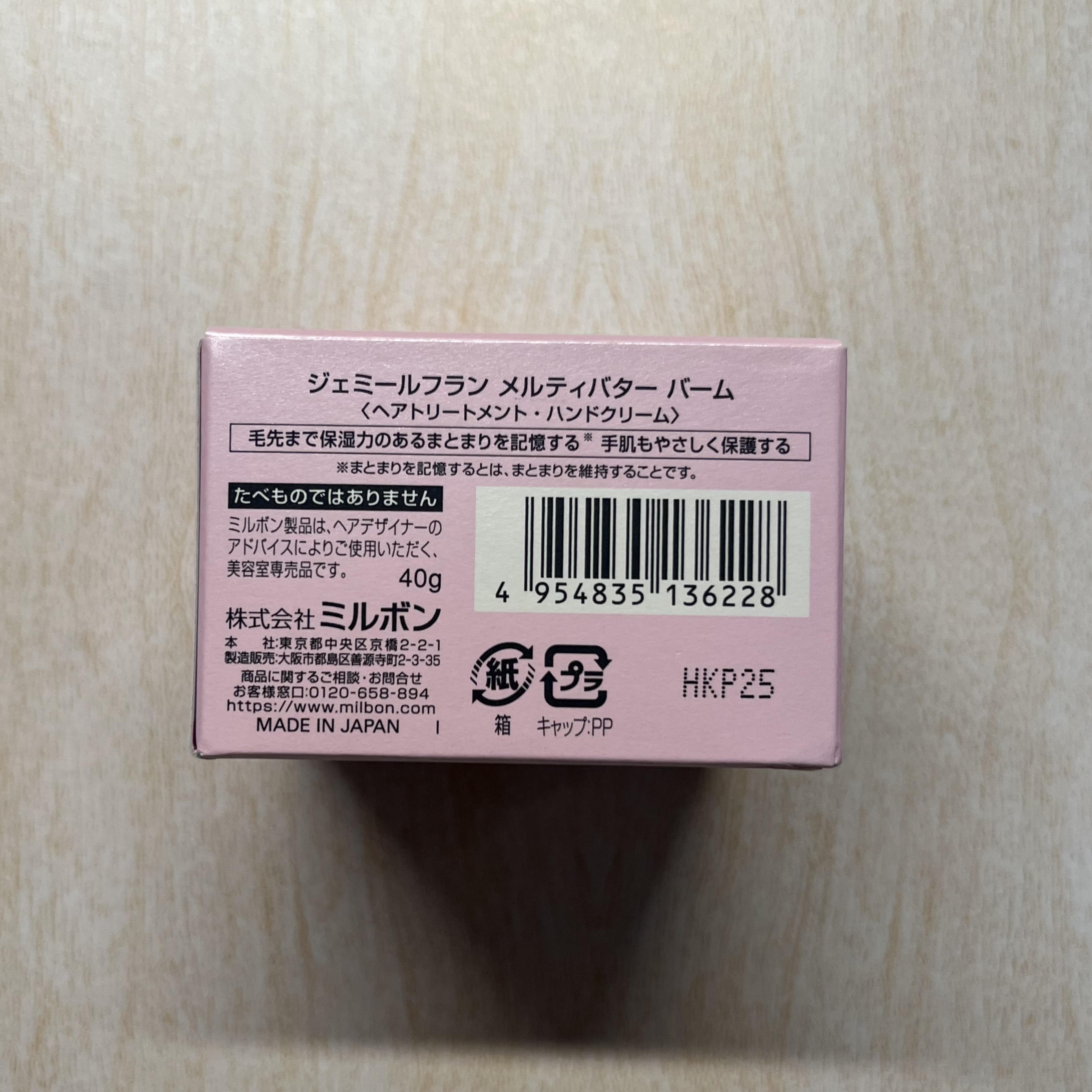 ジェミールフラン メルティバター バーム/ジェミールフラン/ヘアバームを使ったクチコミ（2枚目）