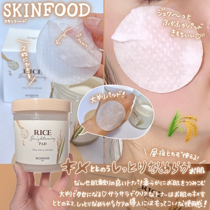 ライスブライトニングパッド/SKINFOOD/トナーパッドを使ったクチコミ(3枚目)