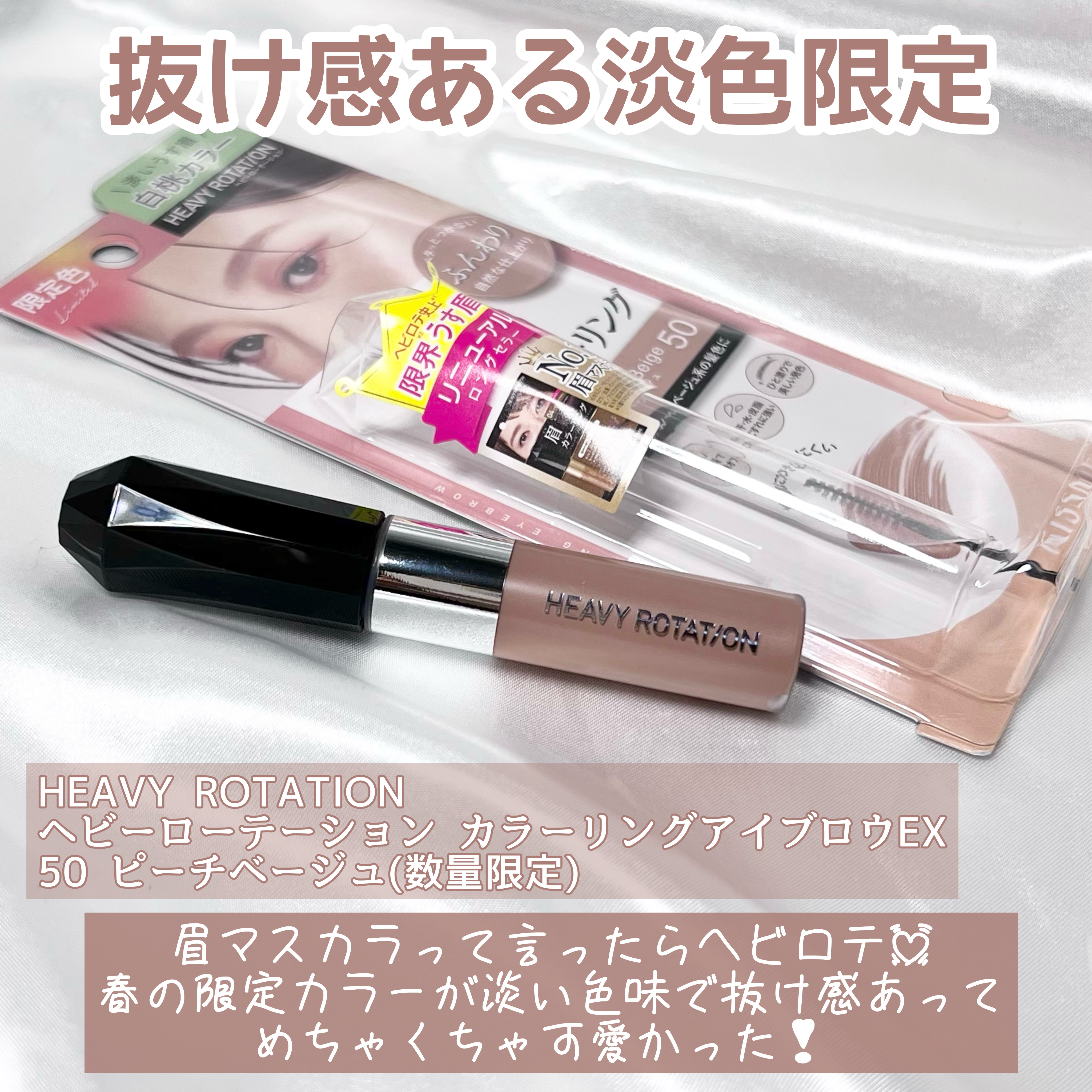 ヘビーローテーション カラーリングアイブロウEX/ヘビーローテーション/眉マスカラを使ったクチコミ（2枚目）