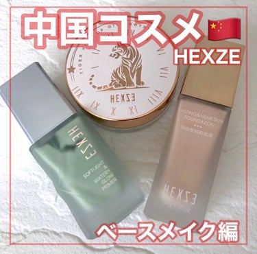 HEXZE 化粧下地/HEXZE（ヘックスゼ）/化粧下地を使ったクチコミ（1枚目）