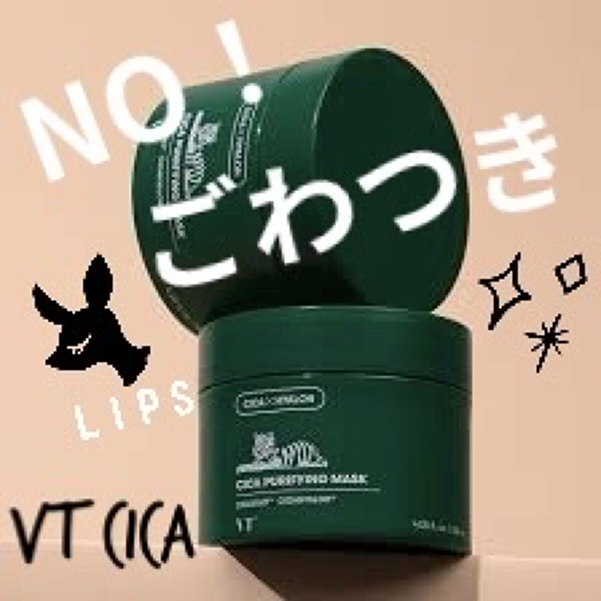 CICA ピュリファイングマスク/VT/シートマスク・パックを使ったクチコミ（1枚目）