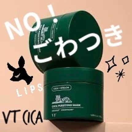CICA ピュリファイングマスク/VT/シートマスク・パックを使ったクチコミ(1枚目)