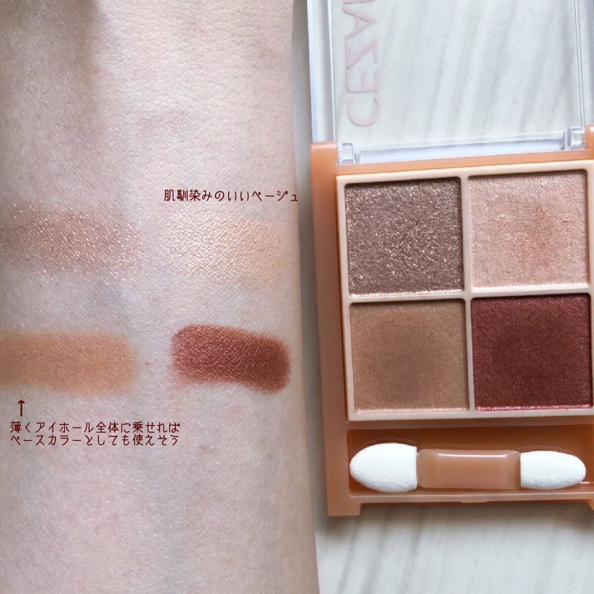 ベージュトーンアイシャドウ/CEZANNE/アイシャドウパレットを使ったクチコミ（3枚目）