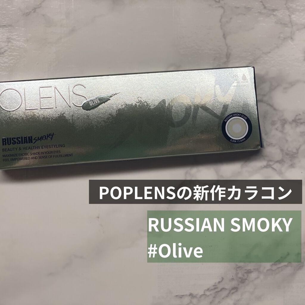 ロシアンスモーキー オリーブ/OLENS/カラーコンタクトレンズを使ったクチコミ（1枚目）