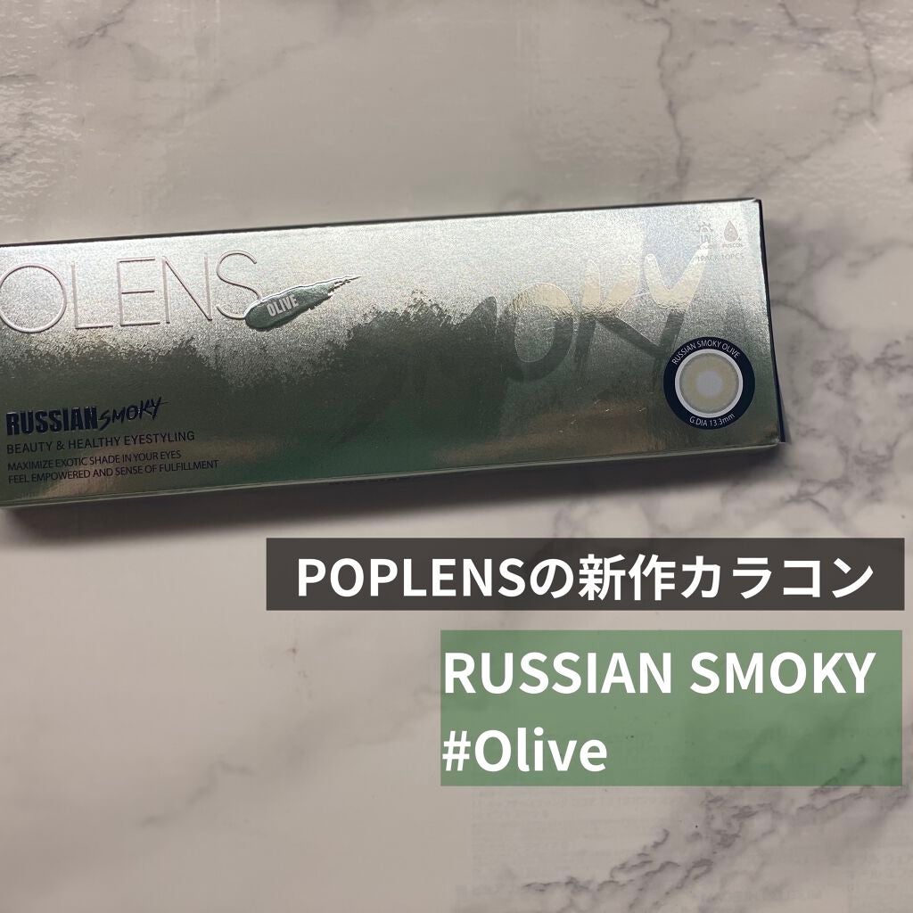 ロシアンスモーキー/OLENS/カラーコンタクトレンズを使ったクチコミ(1枚目)