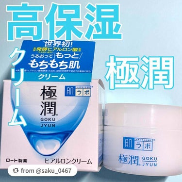 【saku_0467さんから引用】

“肌ラボ
極潤 ヒアルロンクリーム




最近肌の乾燥が酷いので購入しました。

極潤シリーズは大好きで化粧水も乳液も3回くらい
リピしてるのでこのクリームも期待
