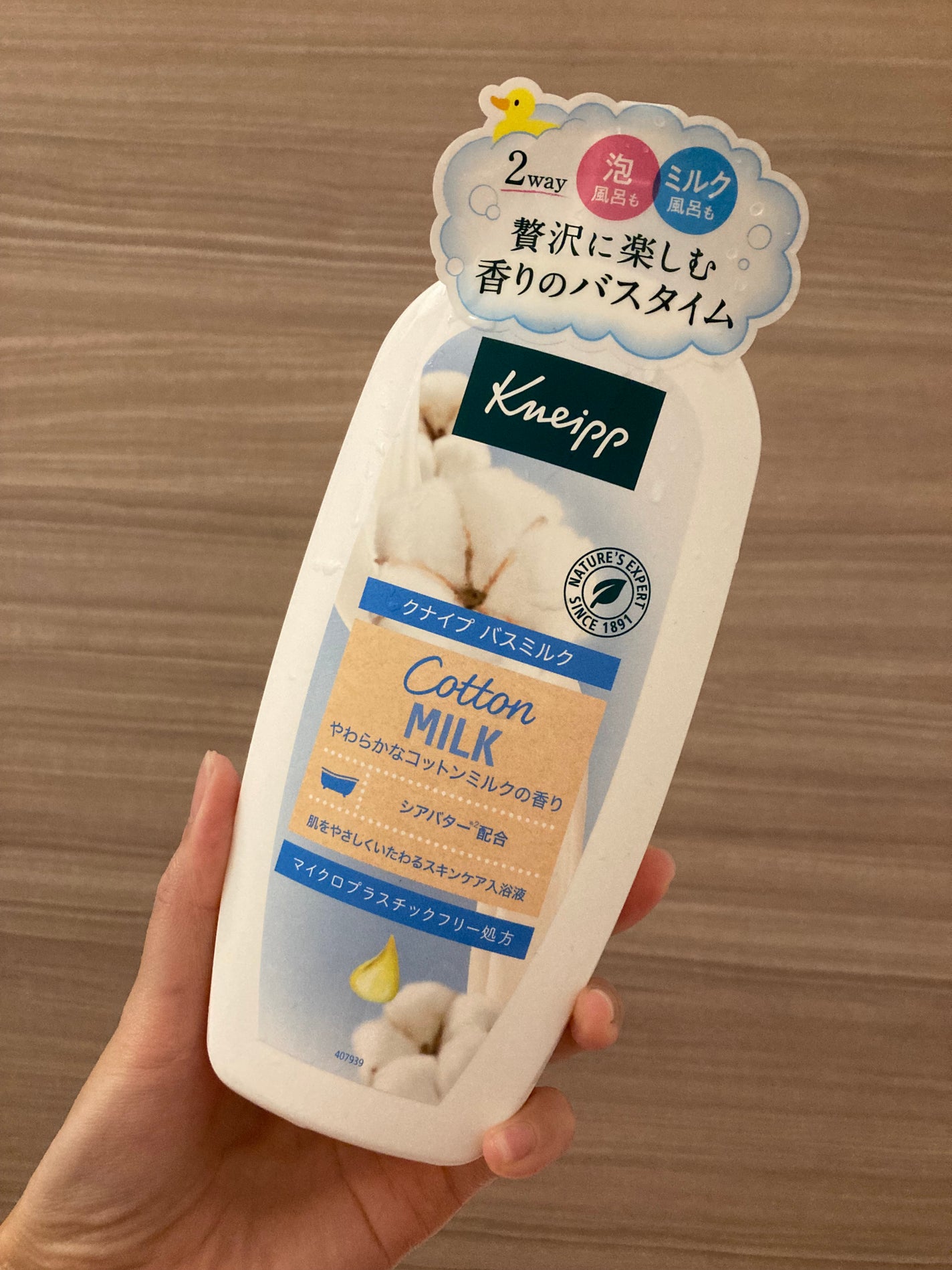 バスミルク コットンミルクの香り/クナイプ/入浴剤を使ったクチコミ(2枚目)