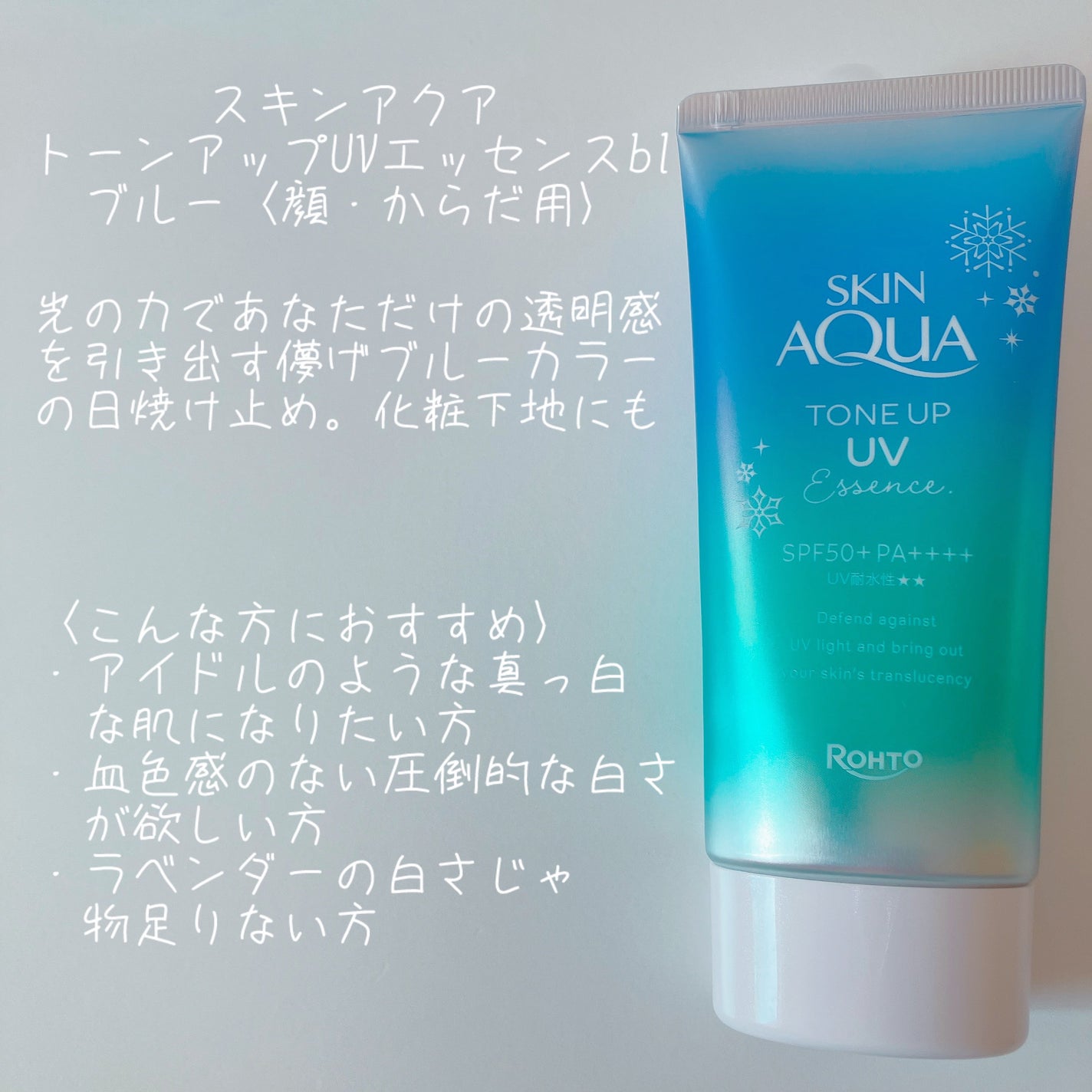 スキンアクア トーンアップUVエッセンス/スキンアクア/日焼け止めクリームを使ったクチコミ(2枚目)