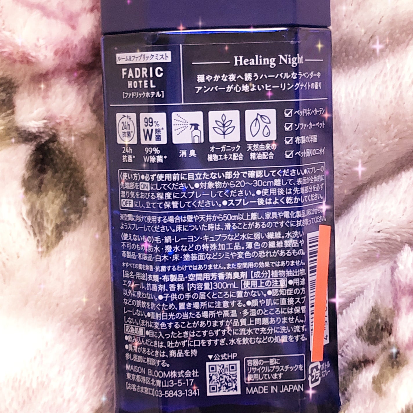 ルーム&ファブリックミスト ーリングナイトの香り/FADRIC HOTEL/ルームフレグランスを使ったクチコミ(3枚目)