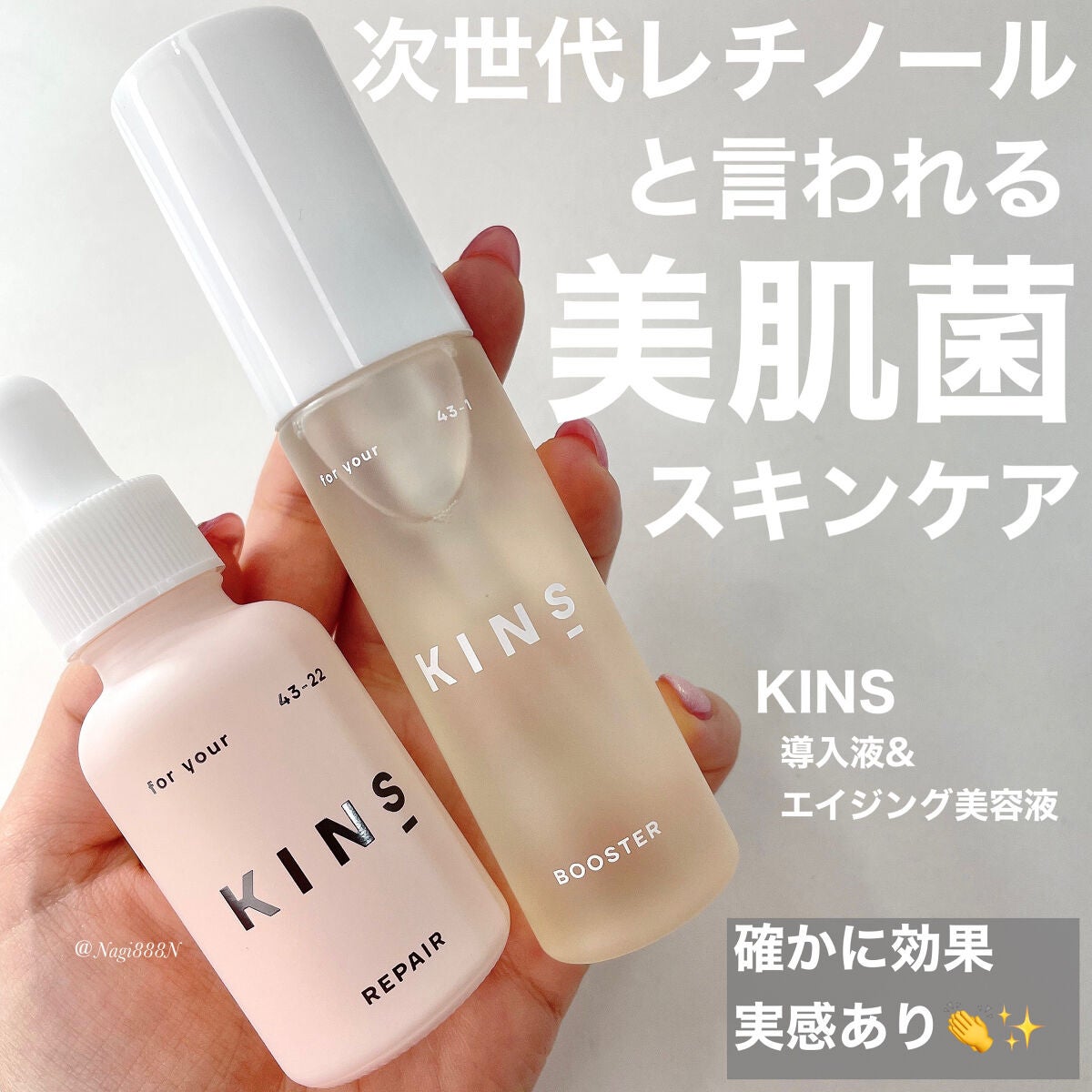 KINSのスキンケア・基礎化粧品 BOOSTER＆SERUM REPAIR＆クレンジング ...