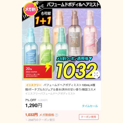 パフュームド ボディ&ヘアミスト/innisfree/香水(その他)を使ったクチコミ(3枚目)